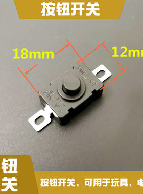长方形开关按钮玩具控制diy手工