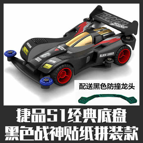 捷品四驱车拼装赛车模型儿童玩具