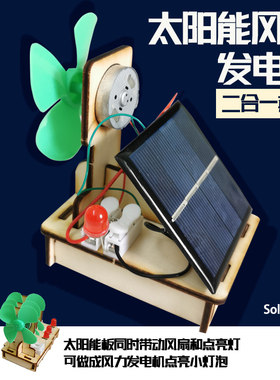 太阳能小风扇风力2diy发电机