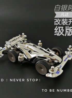扬楷改装龙头凤尾四驱车底盘导轮