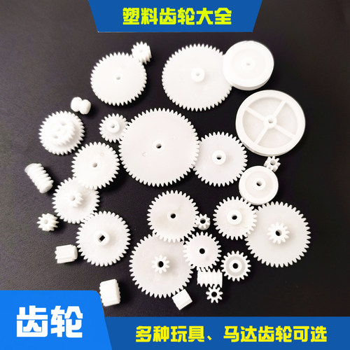 齿轮包邮玩具配件马达主轴