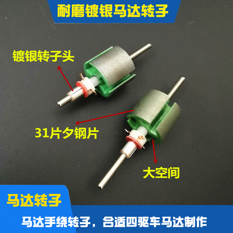 厂家全新四驱车马达自绕转子电机芯片 0.35矽钢片喷涂转子配件-封面