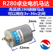 280高扭矩低电流高电压碳刷马达0 6v12v24v36v改装 马达风力发电机