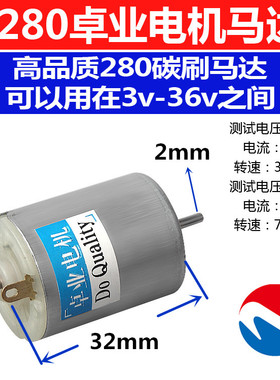 280高扭矩低电流高电压碳刷马达0~6v12v24v36v改装马达风力发电机