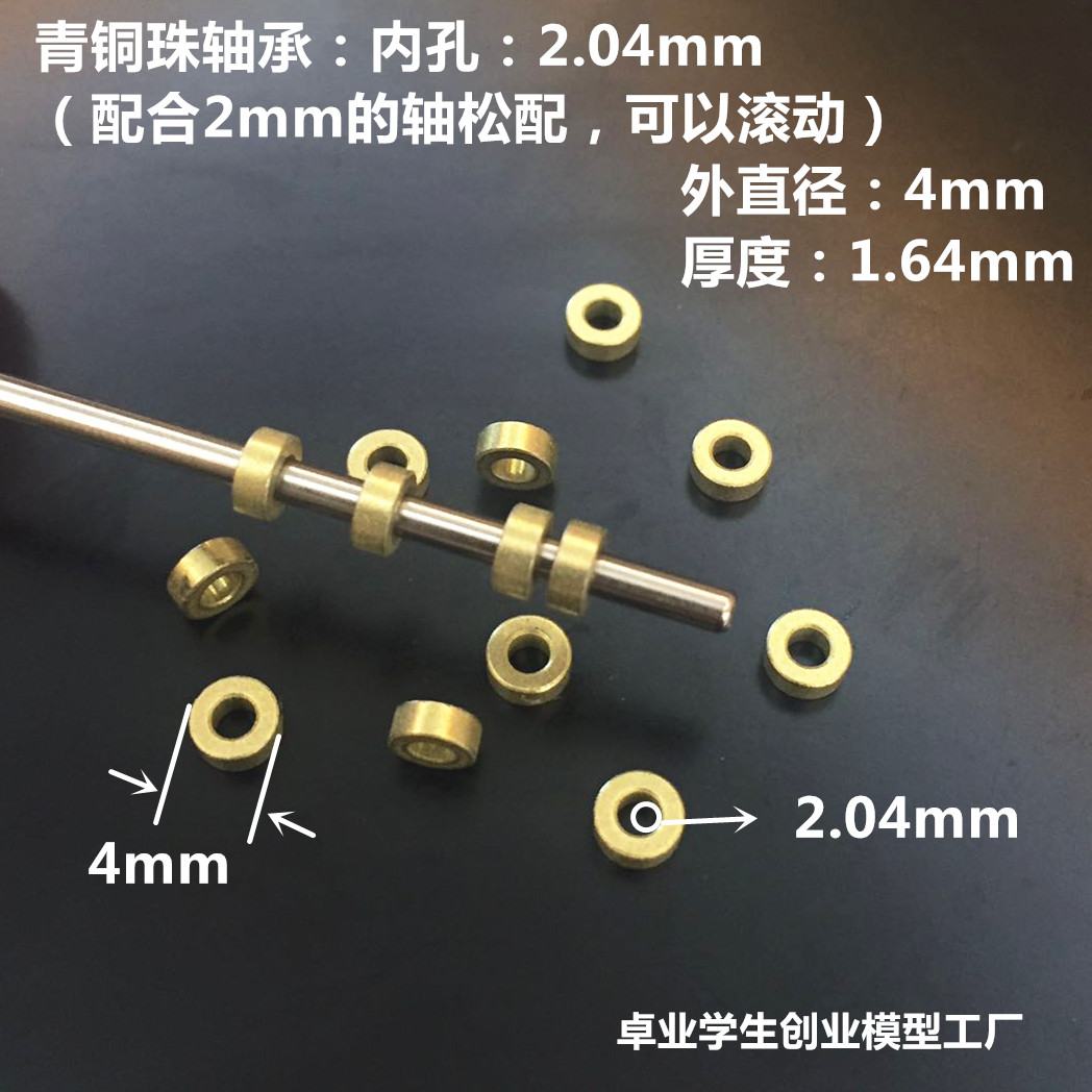 精密含铜片铜珠垫片2mm毫内径4mm毫米外径厚度1.64四驱车马达轴承