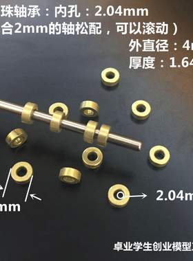 精密含铜片铜珠垫片2mm毫内径4mm毫米外径厚度1.64四驱车马达轴承