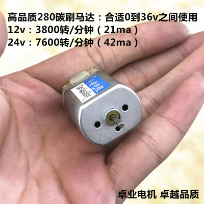 。F28012v24v36v玩具车模型大功率高电压小马达碳刷耐磨省电电机