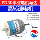 R140微型直流电机玩具车高转速扭力大遥控车马达遥控船圆形马达