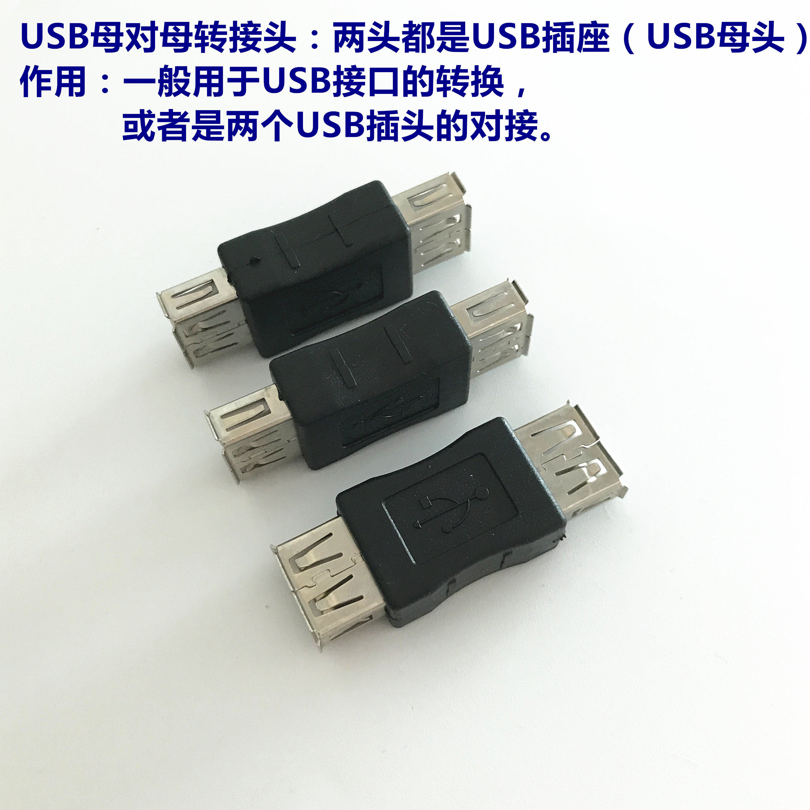 高品质USB母对母转接头 USB线延长对接头 双母头转换头转接头 D27|msdalam kategori Aksesori Digital 3C, Zhou Bian Bingkai digital, talian data - dari Buy2taobao.com untuk memberikan perkhidmatan ejen Taobao profesional membeli