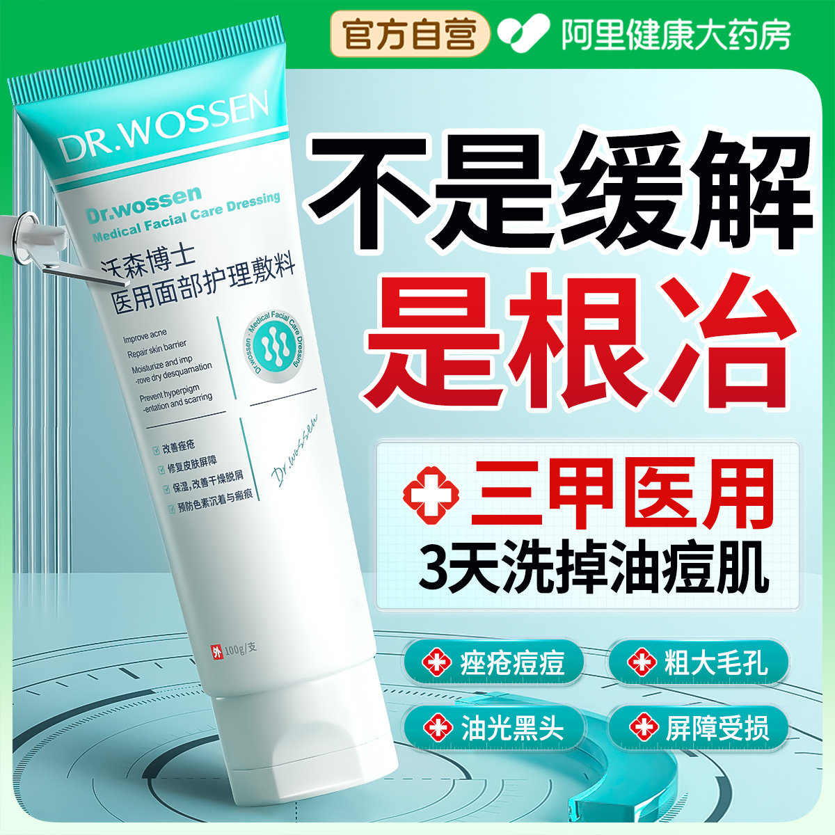 皮肤科力荐丨械字号医用级洗面奶