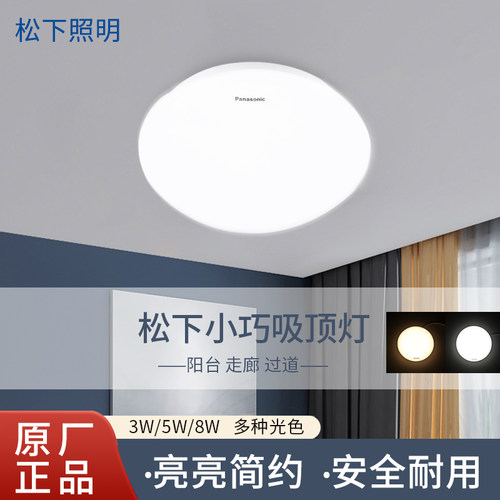 松下led吸顶灯5W走廊门厅阳台