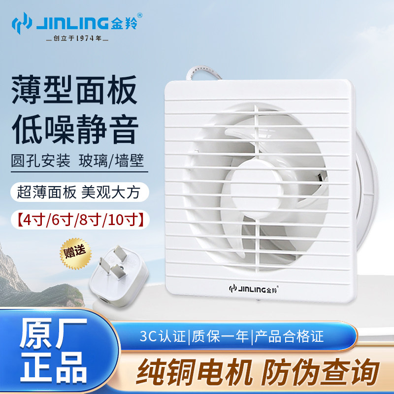 金羚排气扇卫生间换气扇家用6寸8寸圆形浴室厕所10寸抽风机排风扇