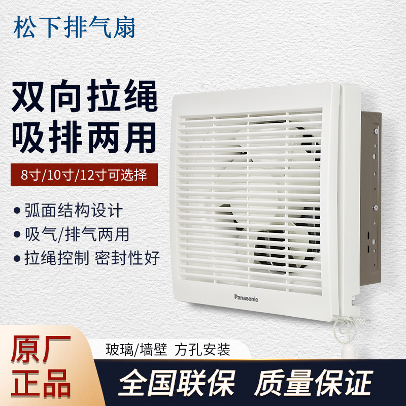 松下换气扇8方形卫生间10寸墙壁式双向进风排风扇家用厨房排气扇