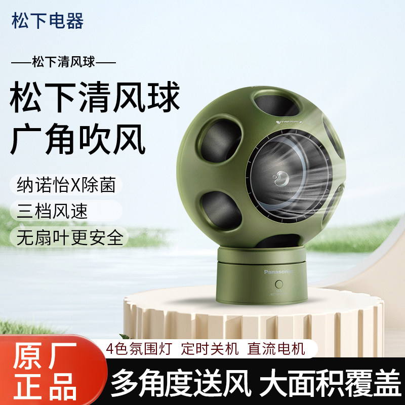 Panasonic/松下除菌无扇叶清风球