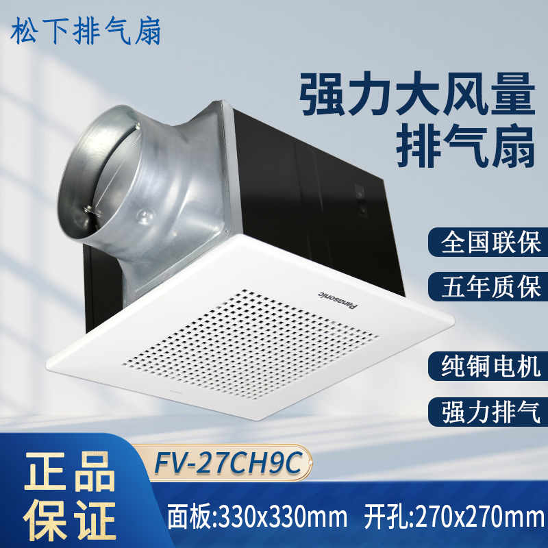 松下石膏板浴室吸顶式排气扇