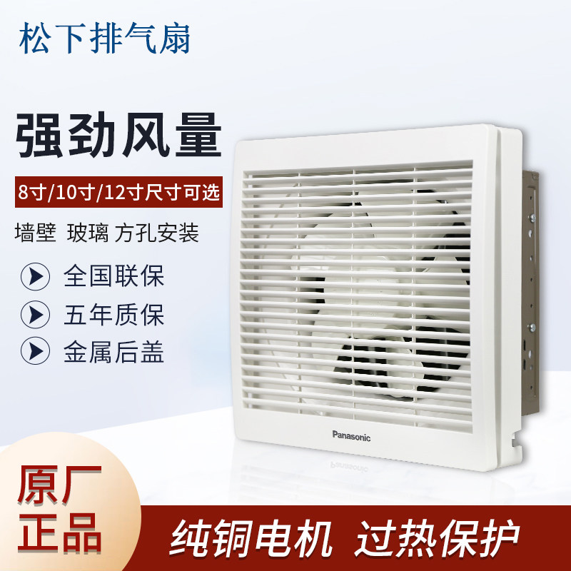 松下排气扇8/10寸厨房卫生间换气扇玻璃墙壁式窗用强力静音排风扇