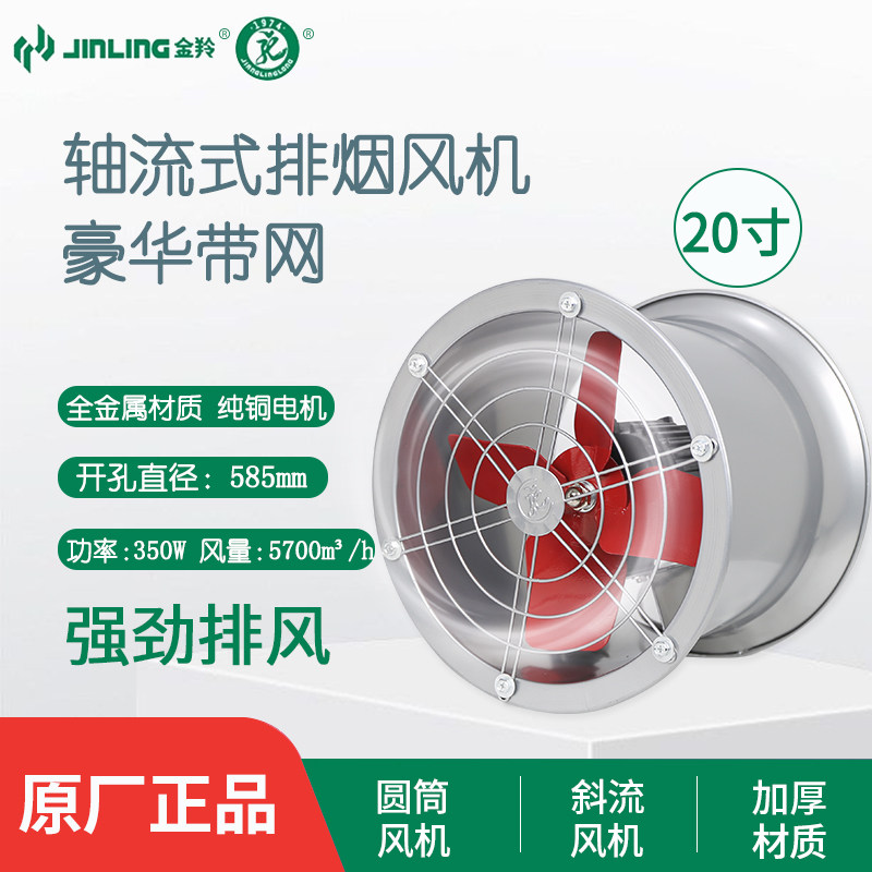 金羚圆筒风机厨房墙壁排气扇1年