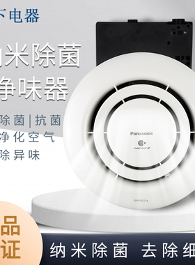 松下新风纳米水离子净味器FV-15CSN1C FV-15CSD1C除异味除菌消毒