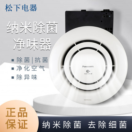 松下新风纳米水离子净味器FV-15CSN1C FV-15CSD1C除异味除菌消毒