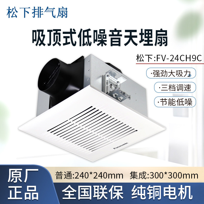 松下集成石膏板可调速静音排气扇
