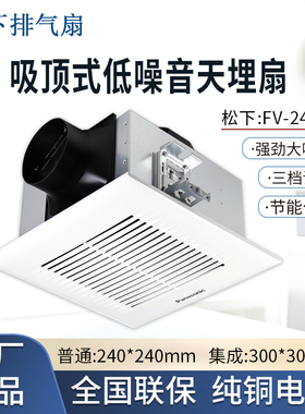 松下排气扇厨房卫生间集成吊顶石膏板可调速静音换气扇FV-24CH9C