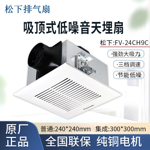 松下集成石膏板可调速静音排气扇