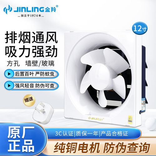 金羚12寸卫生间窗式排气扇