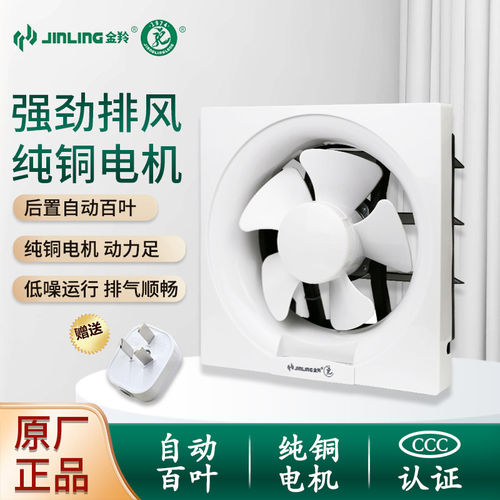 金羚12寸全塑厨房卫生间排气扇