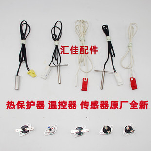 适用于三洋帝度荣事达滚筒洗衣机热保护器 温控器全新 温度传感器