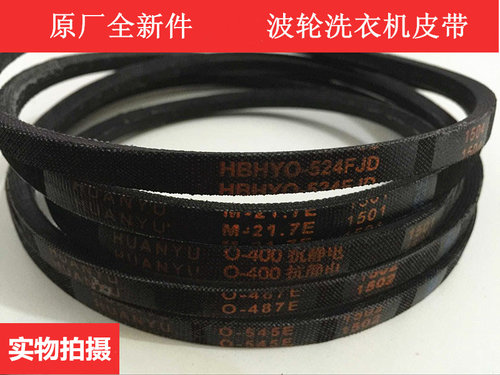 适用三洋洗衣机皮带524FJD 545 400 487 21-7 三角带传动带传输带