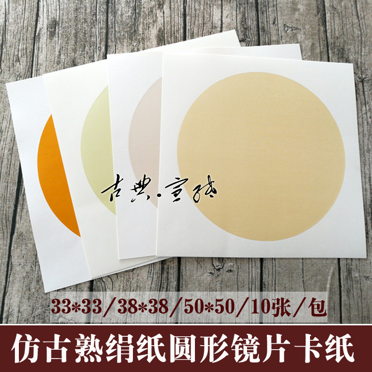 圆形镜片卡纸心经熟宣国画创作图片