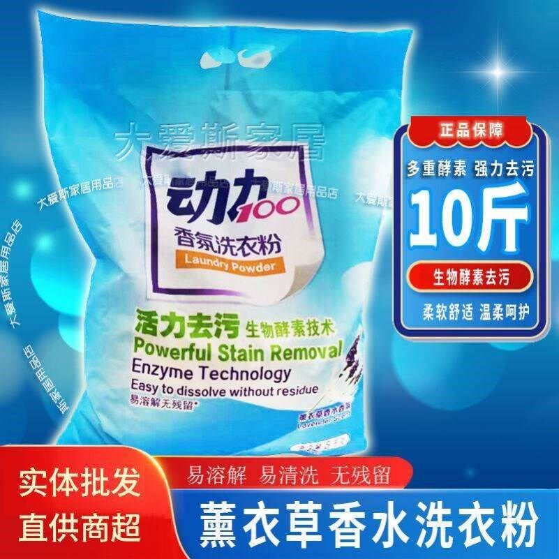 动力100香氛洗衣粉纳爱斯薰衣草洗衣粉紫罗兰留香生物酵素除菌