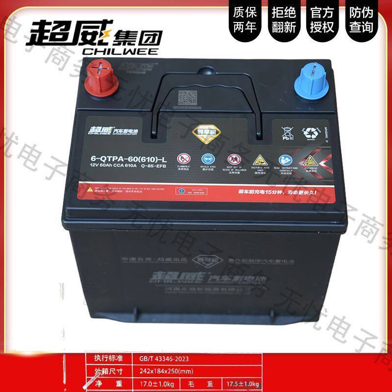 超威汽车启动电瓶 L2400 60Ah 标致 307 408 世嘉 包邮