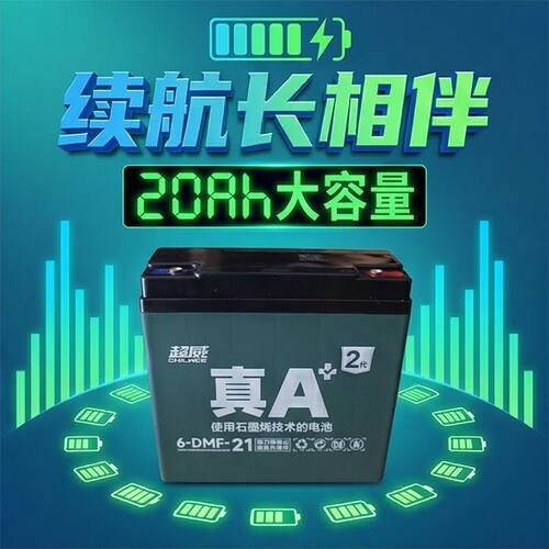 超威真 A+2 代  48V60V72  21ah铅酸电池 大容量耐用型原车替换件