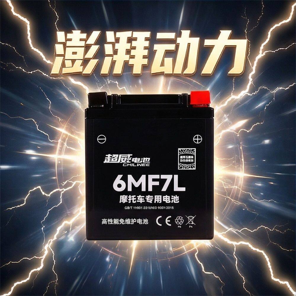 超威电瓶大容量适配阿普利亚SRGT200踏板摩托车启动蓄电池12V 7Ah