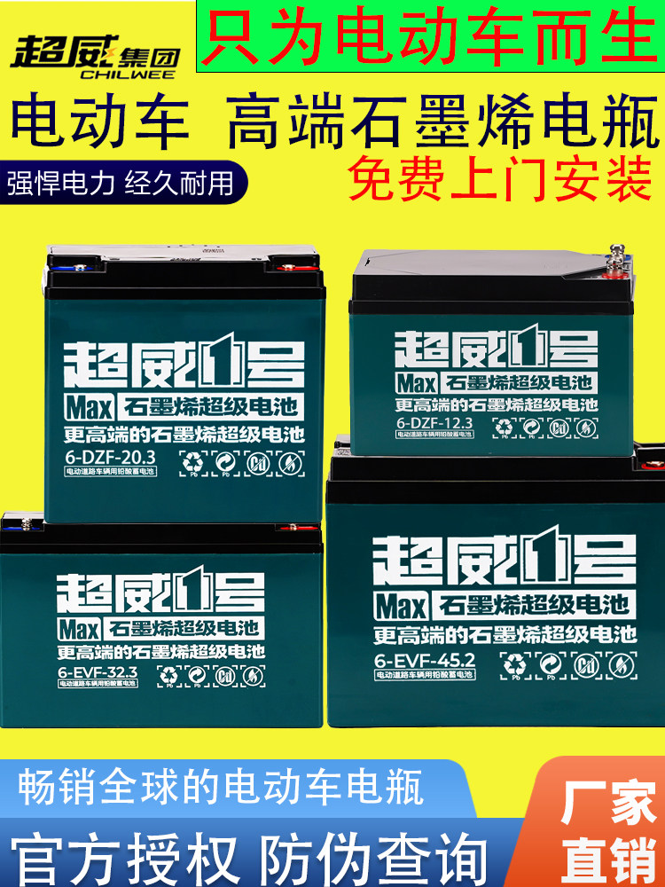 超威石墨烯电池48v60v72v12ah电动车铅酸二三轮以旧换新上门安装