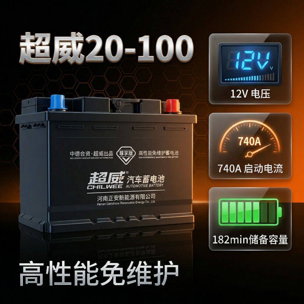 超威铅酸蓄电池 12V100 安 重型车辆船舶启动专用免维护电瓶