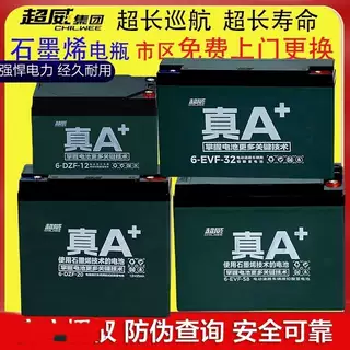 超威真A+石墨烯艾玛电池两轮三轮车雅迪台铃电动车48v60v72v电瓶