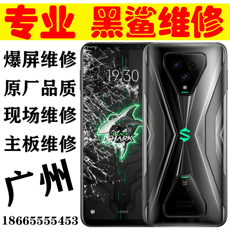 小米黑鲨一代HELO二代 1 2 3 3S 2PRO 更换屏幕总成外屏维修主板
