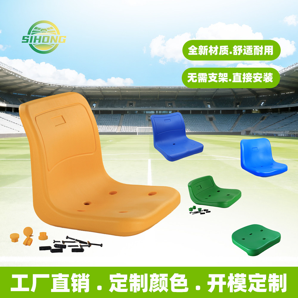 中空吹塑高密度聚乙烯凳面看台椅
