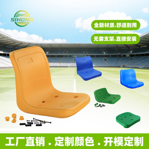 中空吹塑高密度聚乙烯凳面看台椅