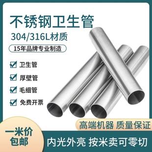 304不锈钢管内外光亮卫生级管子空心圆管外径18 19 20 50 52 53mm