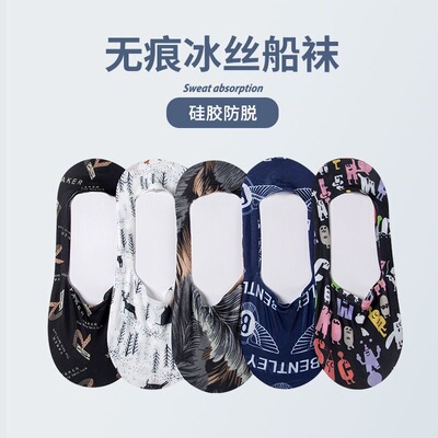 硅胶防滑隐形冰丝印花船袜浅口