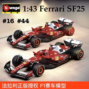 比美高1:43法拉利SF25 F1车模 勒克莱尔 汉密尔顿 方程式赛车模型