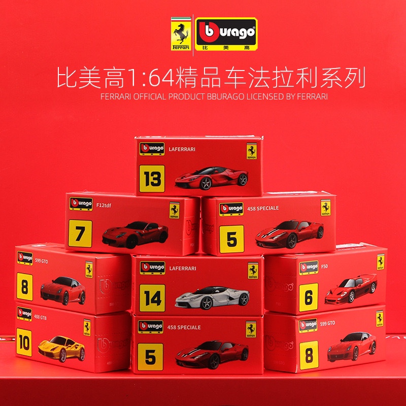 比美高1:64法拉利拉法 SF90 599 恩佐 488合金车模小比例汽车模型