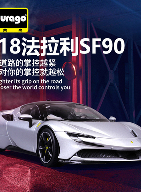 比美高1:18法拉利SF90 Stradale assetto仿真合金车模汽车模型
