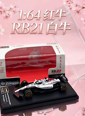 比美高1:64红牛RB21 维斯塔潘 白牛 F1车模 2025 日本站冠军涂装