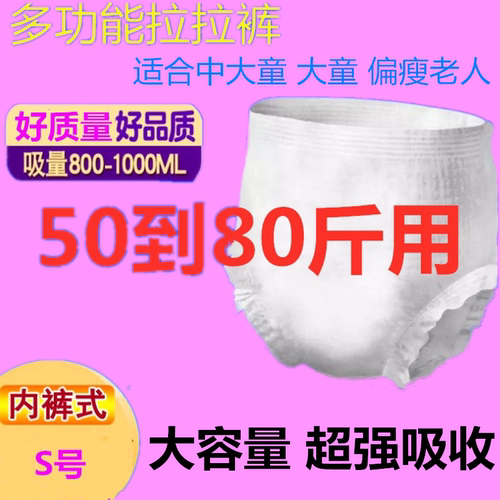 拉拉裤超大码成人小号S码尿不湿