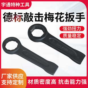 模锻敲击梅花扳手钢制重型德标单头加厚30工具36锤击打击大号4650