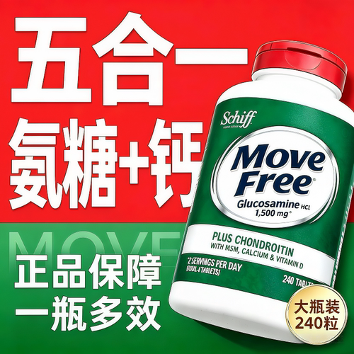 MoveFree氨糖软骨素钙片五合一中老年关节养护膝盖疼痛官方正品